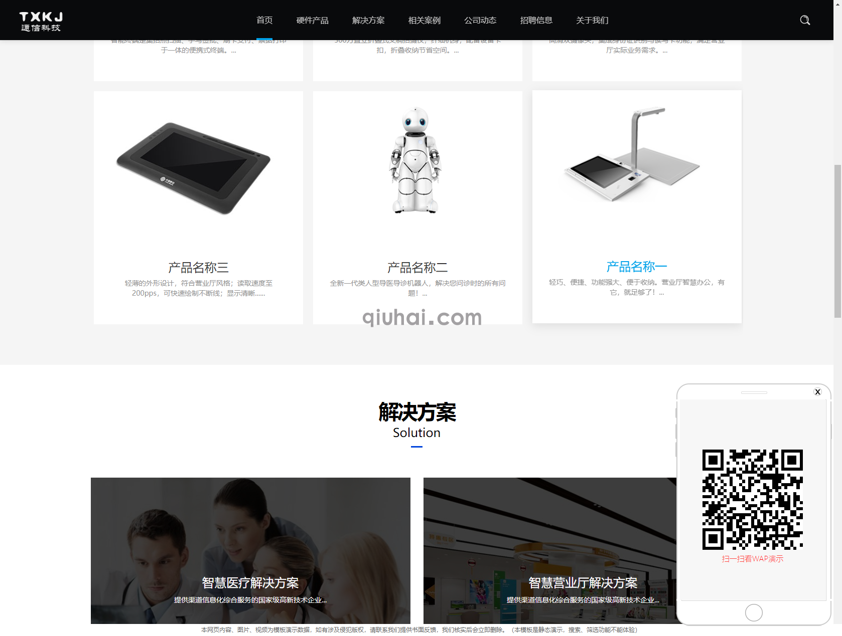 响应式通信电力金融医疗科技网站模板【28563】(图2) 285631.png