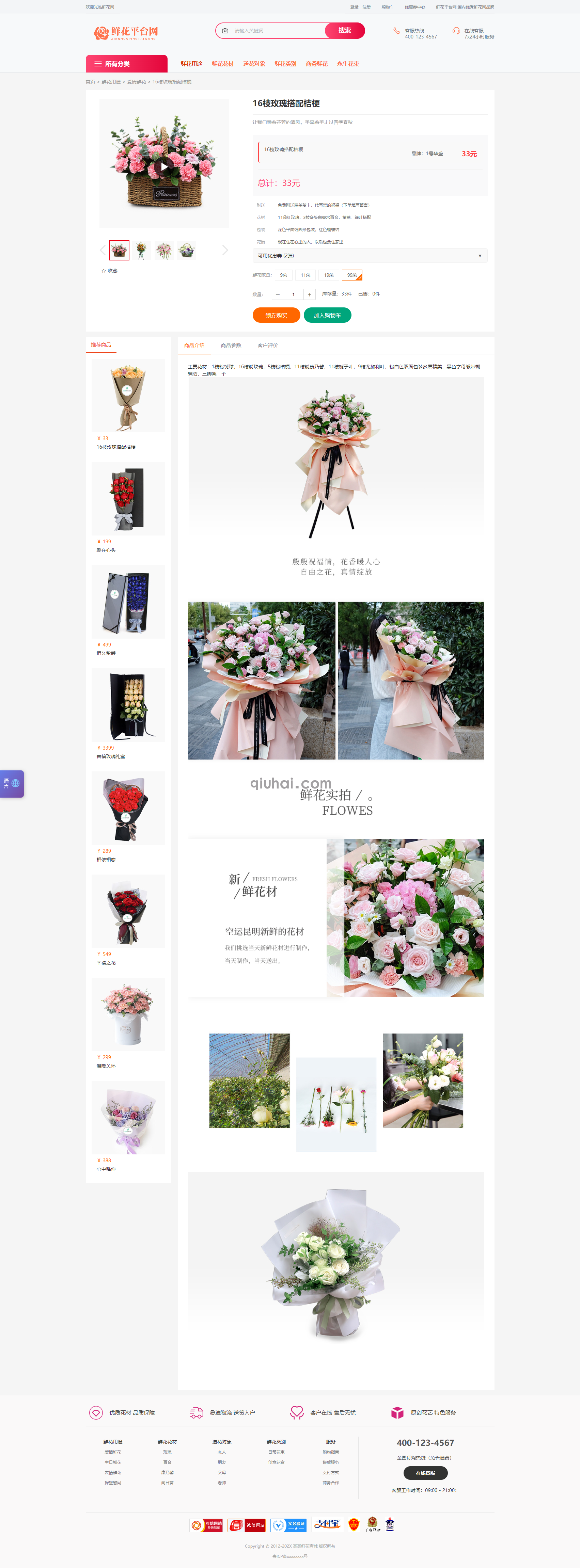 16枝玫瑰搭配桔梗_鲜花配送平台商城系统.png