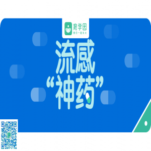 抗流感什么药有效？防治流感，这3个问题一定要搞清楚