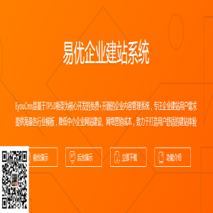 eyoucms版权去除的方法