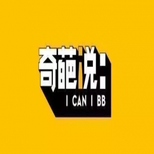 《奇葩说》，你还看的下去吗？