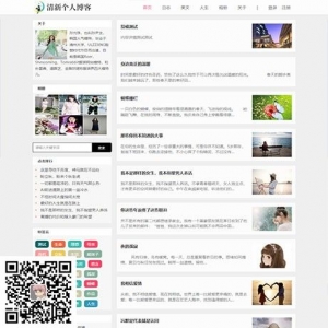 高仿eyoucms官方《响应式清新个人博客网站模板》PC端+移动端