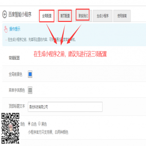 百度小程序使用介绍【eyoucms】