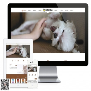 响应式宠物食品用品公司网站模板【8268易优CMS】