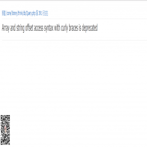 eyoucms进入后台或者程序出现：Array and string offse