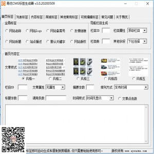 易优模板标签生成器3.0发布