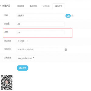 eyoucms点赞增加后台修改和编辑【易优插件】