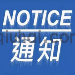 易优网站通知插件【eyoucms工具】