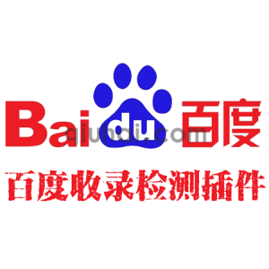 易优检测内容页面收录状态插件【eyoucms工具】