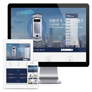 易优安防监控类网站模板【编号699】