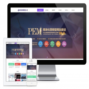 易优响应式网站建设公司网站模板【编号4769】