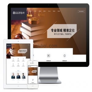 易优响应式法律咨询事务所网站模板【编号6904】