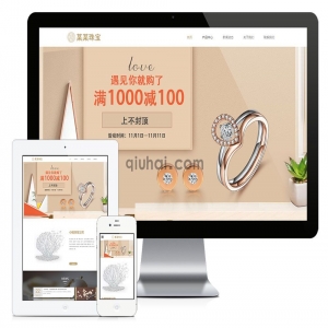 易优响应式钻石珠宝首饰网站模板【编号2986】演示
