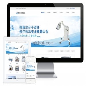 易优响应式医疗检测设备网站模板【编号6183】