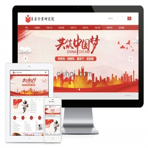 易优响应式科学院研究院网站模板【编号5662】