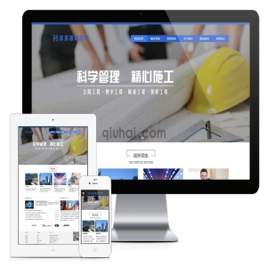 易优响应式工程建设集团展示网站模板【编号6684】