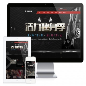 易优响应易优响应式运动健身俱乐部网站模板【编号7427】