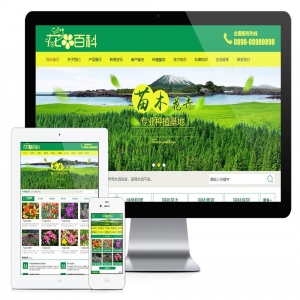 易优花卉园艺种植采摘类网站模板【编号648】