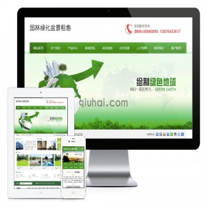 易优园林绿化盆景租售企业模板【编号810】演示