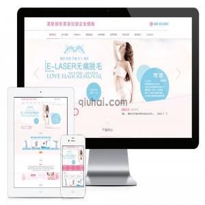易优美肤微形美容仪器网站模板【编号597】