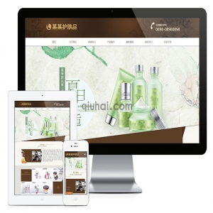 易优响应式品牌护肤品类企业网站模板【编号7385】