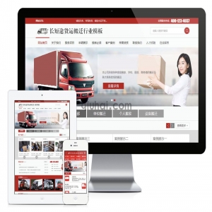 易优快递搬家托运公司网站模板【编号670】演示