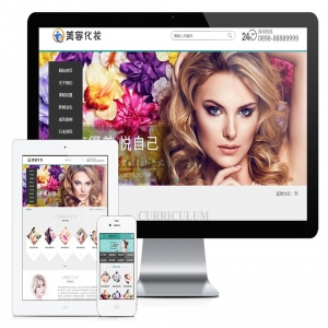 易优美容化妆减肥类网站模板【编号526】演示