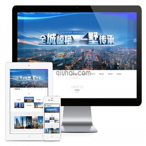 易优响应式建筑房地产开发企业网站模板【编号5635】