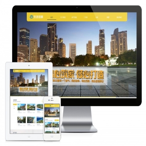 易优响应式房屋租售置业公司网站模板【编号6788】