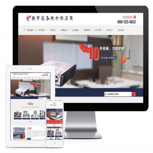 易优教学设备仪器耗材网站模板【编号588】