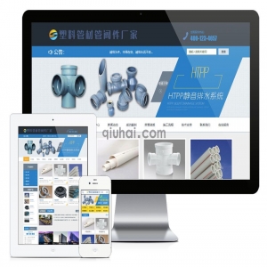 易优管材管阀件网站模板【编号612】演示