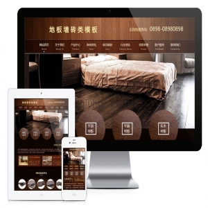 易优木纹地板墙砖类网站模板【编号839】演示