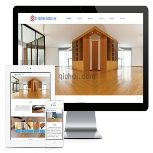 易优木质装饰材料网站模板【编号6235】