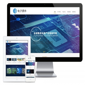 易优响应式电子元器件企业厂家网站模板【编号1863】演示