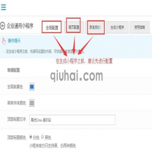通用微信小程序使用指南