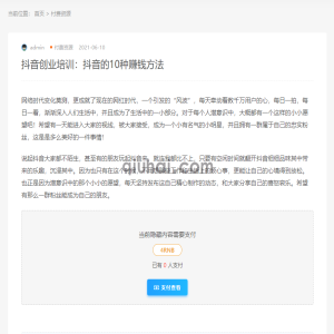 articlepay 文章付费
