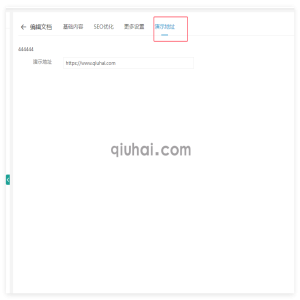 【教程分享】资源站增加演示站技术文档（官方类似）
