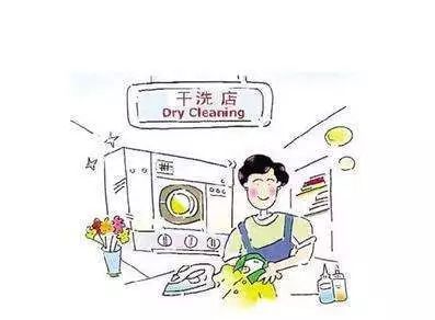 您还在为衣服怎么干洗或者衣服该干洗还是水洗好而发愁吗？(图2)