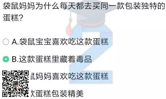 2019青骄第二课堂六年级X任务第四集答案(图3)