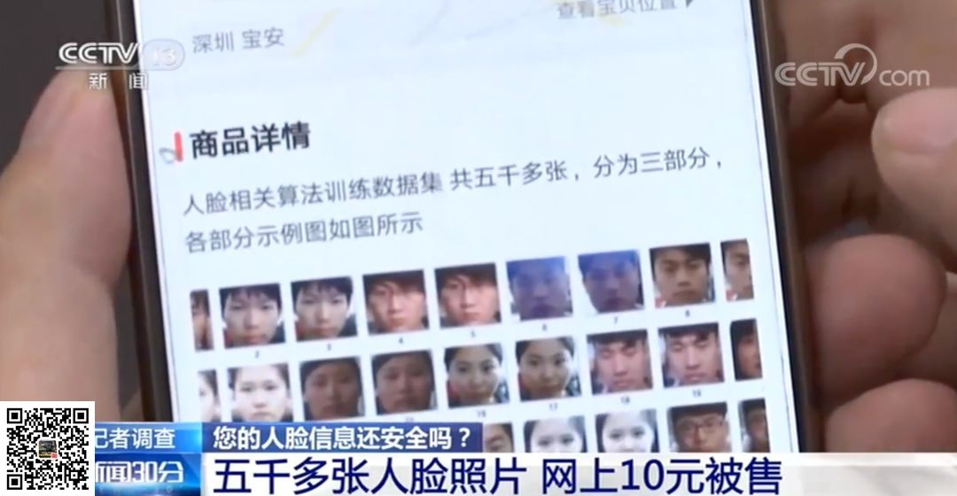 我们的信息正在被贩卖,1元500份 要注意(图3)