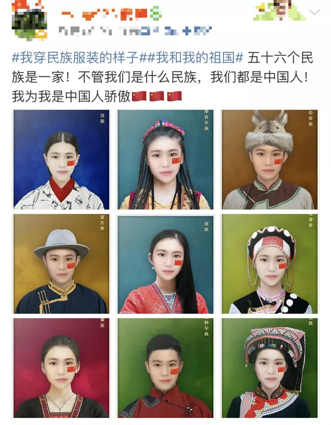 7亿民族服装照表白祖国！这个国庆，秀出你的爱国Style(图2)