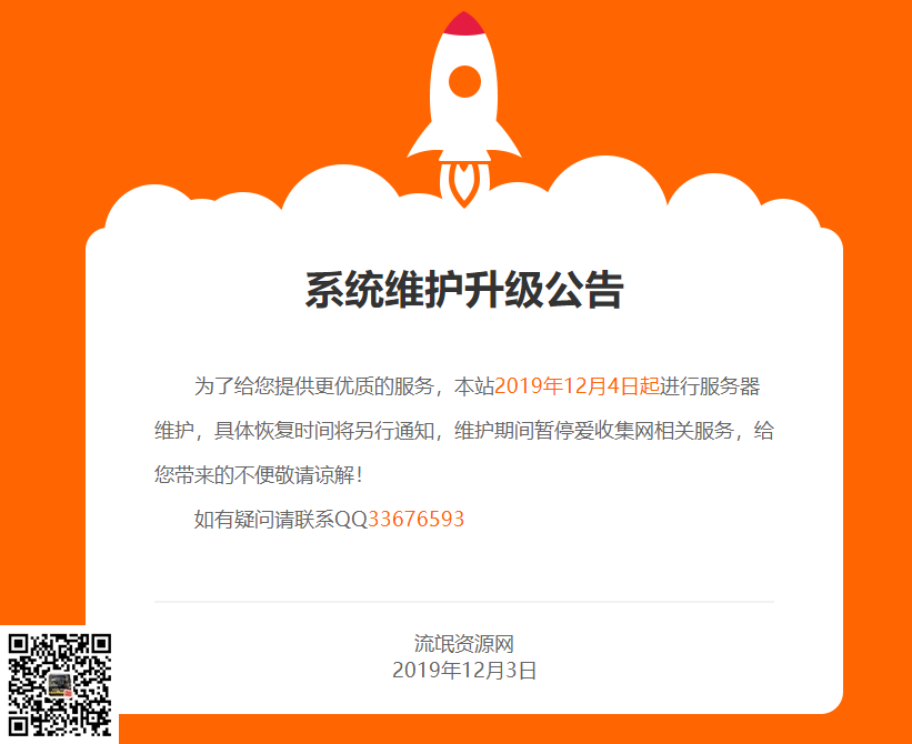 系统维护404网页html模板(图1)