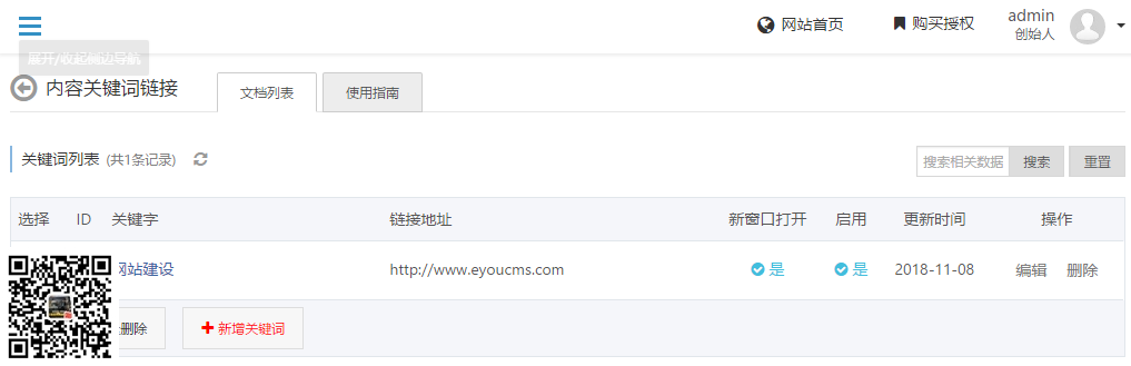 文档关键词管理(图1)