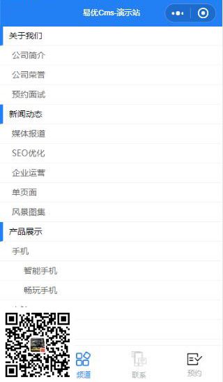 易优企业微信小程序（通用版）【eyoucms】(图3)