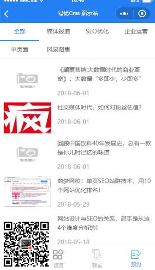 易优企业微信小程序（通用版）【eyoucms】(图5)