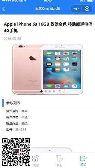 易优企业微信小程序（通用版）【eyoucms】(图6)