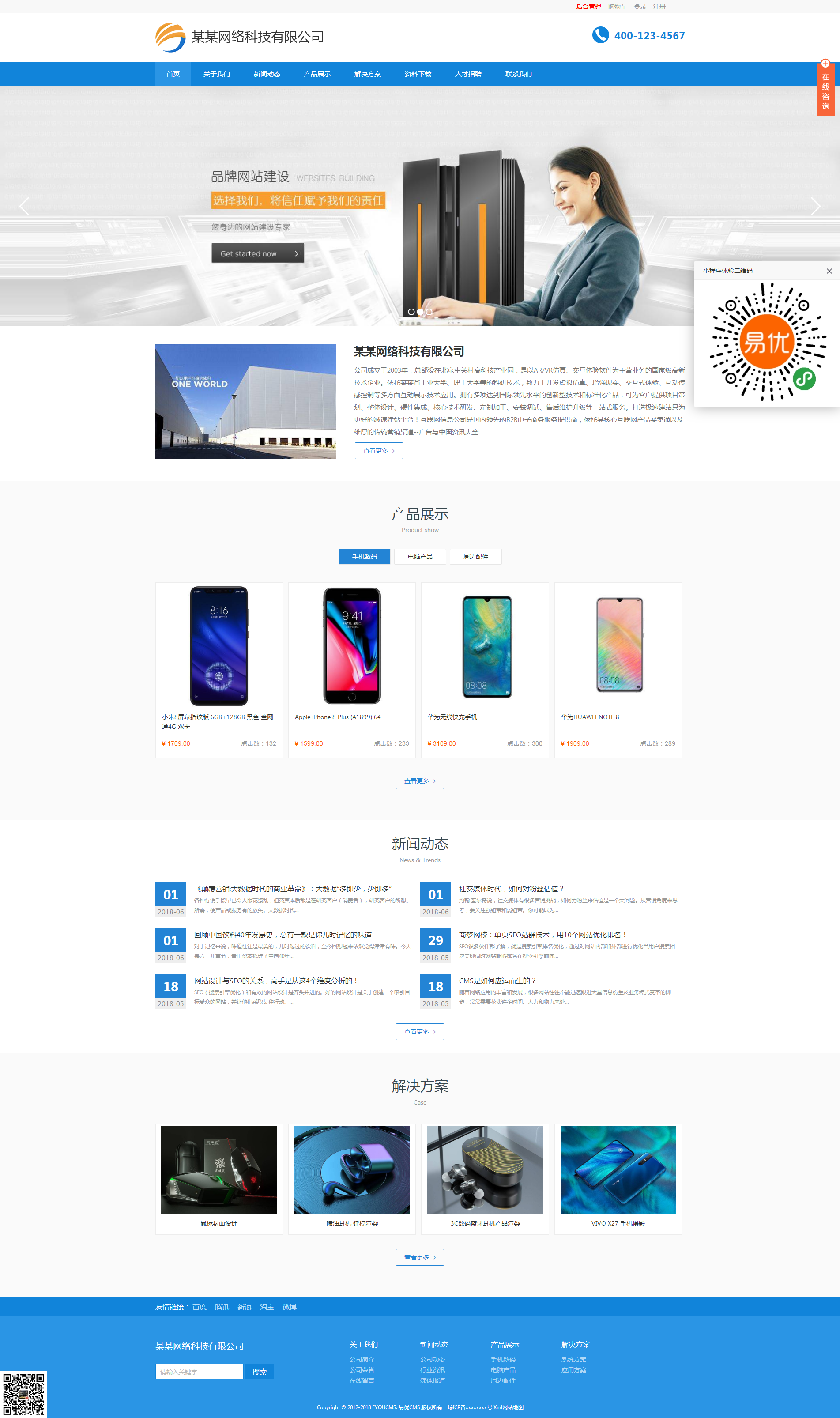 易优企业建站系统(图1)