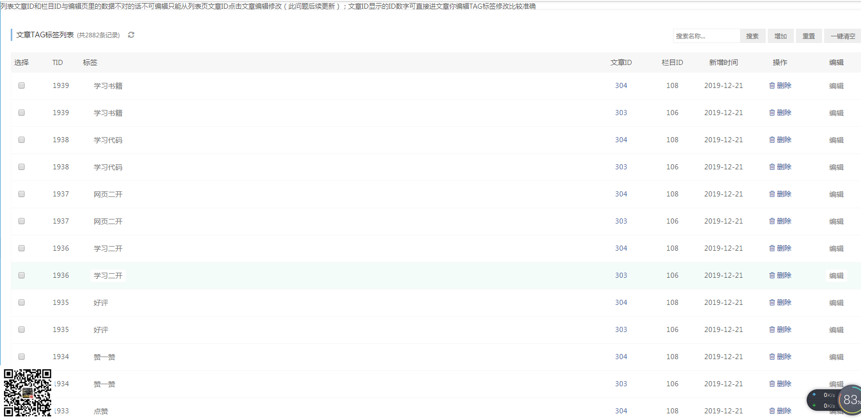 eyoucms后台TAGS标签二次高级管理(图2)
