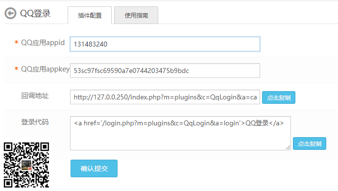 易优QQ一键登录插件【eyoucms】(图1)