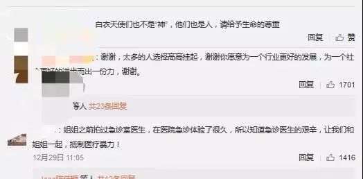 “白大褂不是铠甲，白衣天使们也不是神”(图14)